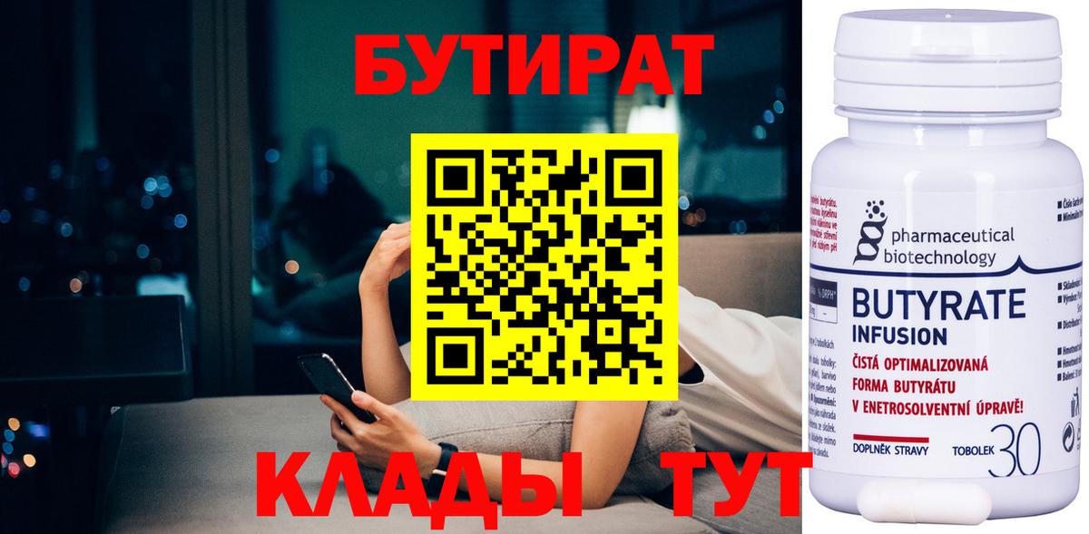 Бутират GHB  Вход с VPN  Керчь 