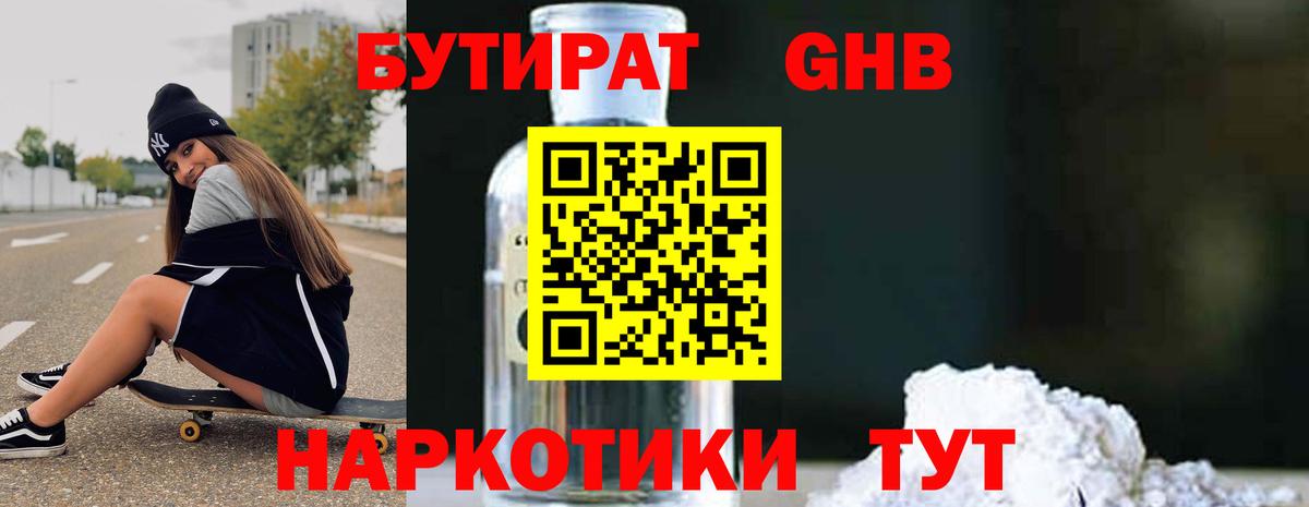 БУТИРАТ BDO Керчь