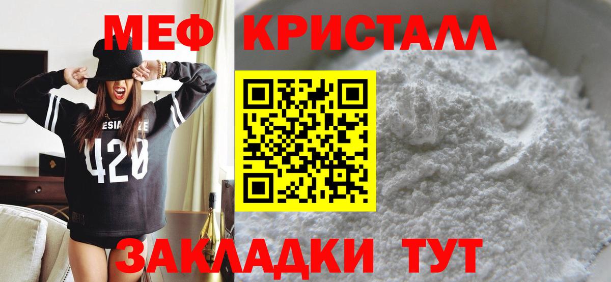 Меф мяу мяу кристаллы Керчь