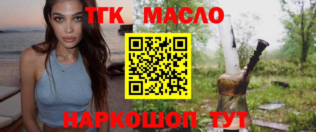 Дистиллят ТГК THC oil  ТГК Wax  Керчь  где купить наркоту  Вход с VPN 